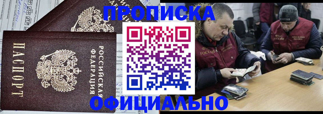 прописка для школы в Сунже