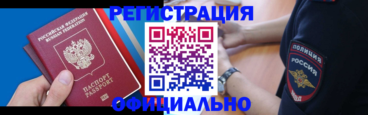 прописка иностранных граждан в Сунже