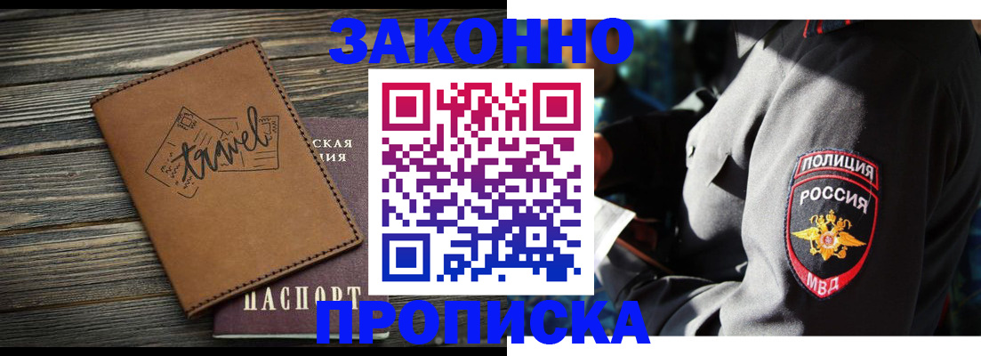 прописка в квартире в Сунже