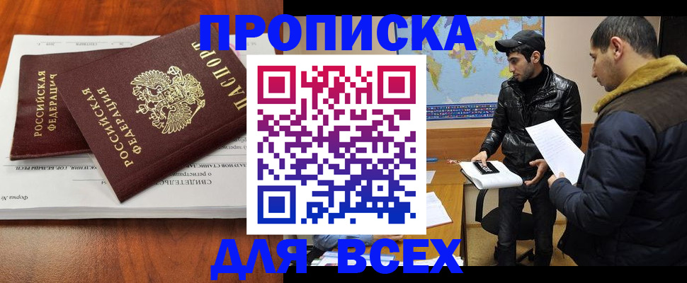 временная регистрация надежно в Сунже