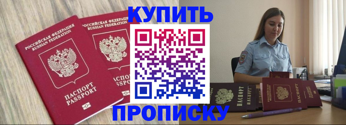 прописка для кредита в Сунже