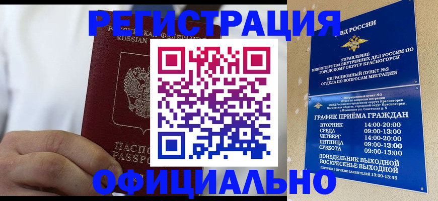 прописка для кредита в Сунже