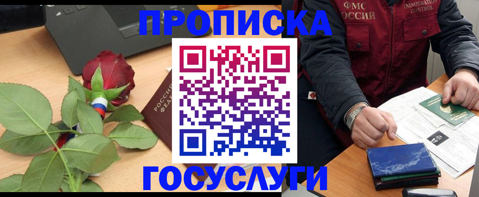 временная регистрация 2025 в Сунже