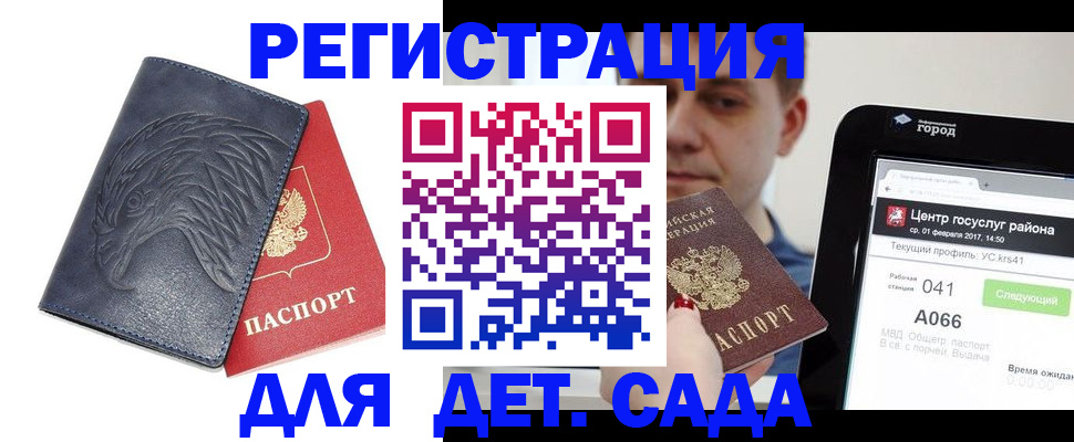 прописка 2025 в Сунже