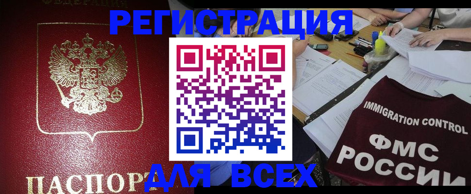 временная регистрация для школы в Сунже